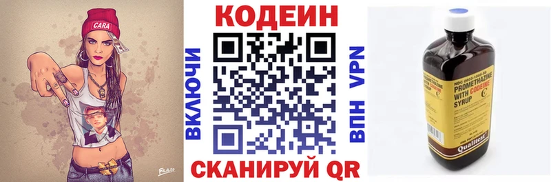 Codein напиток Lean (лин)  Купить где  Павловский Посад 